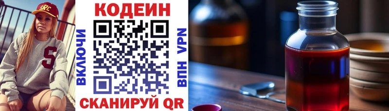 Кодеин напиток Lean (лин) Нестеров